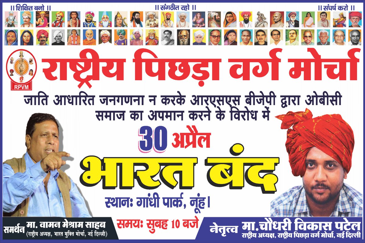 Obc की जनगणना नही तो सरकार नही
#कल_भारत_बंद_रहेगा