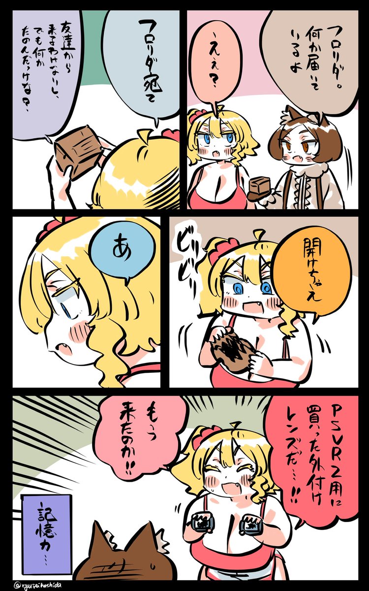 とぼけすぎなフロリダちゃん日記です。
