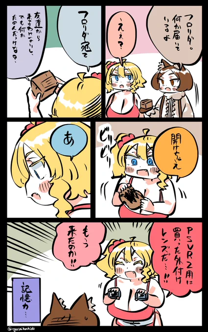 とぼけすぎなフロリダちゃん日記です。