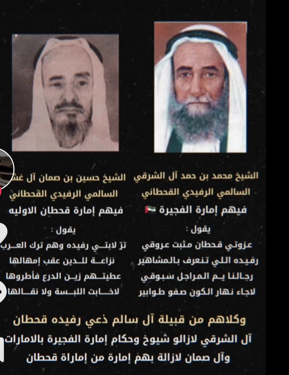 حكام امارة الفجيرة  الشرقي  ،،
قحاطين من رفيدة