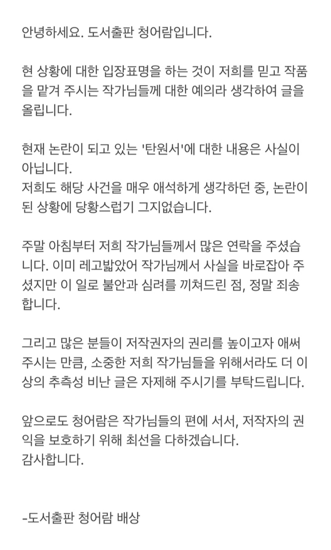 안녕하세요, 도서출판 청어람입니다. 현 상황에 대해 입장표명 드립니다.