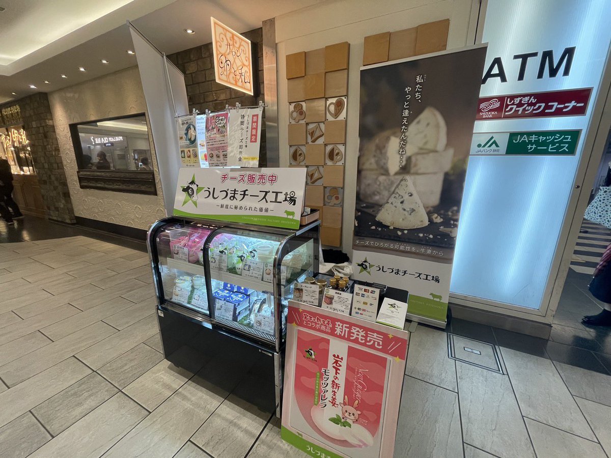 Chestar_House's tweet photo. 【催事出店】
4/29.30（土日）アスティ静岡さんにてチーズ販売しております🧀
場所はATMの横になってます❗️
🥇モッツァレラチーズ沢山ご用意してますよ〜✌🏻
楽しいGWお過ごしくださいませ😋
#アスティ静岡
#モッツァレラ
#うしづまチーズ工場
#ブルーチーズ 
#静岡駅 https://t.co/noMVF9Rir3