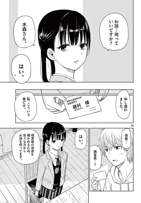 ツインテールの美少女が、実は●●調査員な話(8/8)  続きはこちらから‼︎ ぜひ読んでみてください〜!↓   #漫画が読めるハッシュタグ