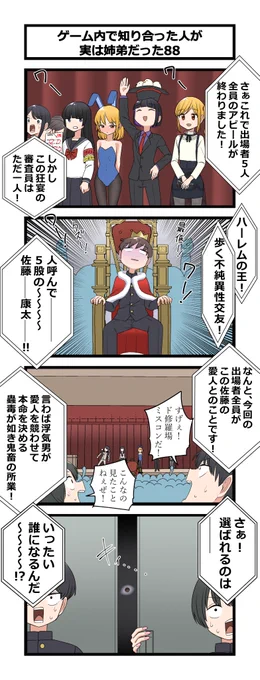 複雑な姉弟の4コマ88