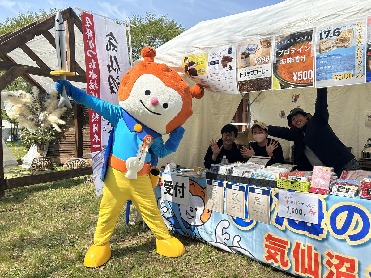 KesennumaWeb's tweet photo. 本日、#ホヤぼーや は、#ARABAKI に参加中！
2枚目の写真のさんまソードの先あたりにおります！見つけたら是非声かけてください^ ^ 一緒に楽しみましょう〜✊ https://t.co/qHfdZOoiML