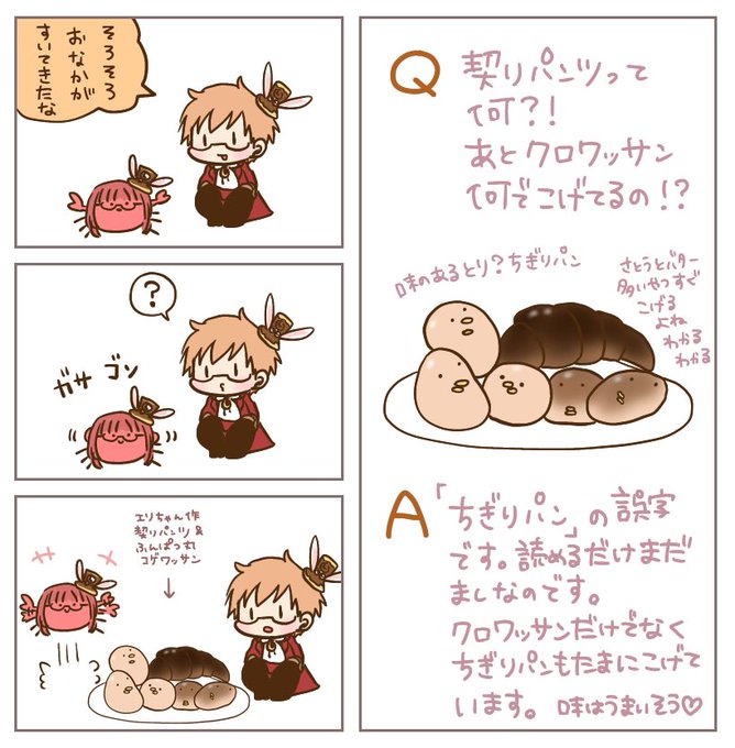 エリかに🦀ちゃんとりーだーさん エリちゃんの誤字は読めればまだヨシ .. あゆき さんのマンガ ツイコミ(仮)