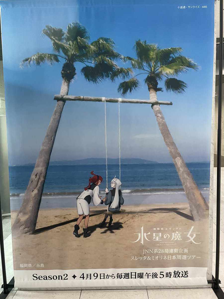 スレミオ「RKBまで行って福岡のスレミオ周遊タペストリー撮ってきた!雨降りまくってるけど!」|MURAのイラスト