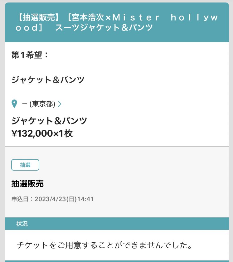 apfel_eri's tweet image. 宮本浩次、うちには来ないわ💔
ま、城ホ道すがら適当に申し込んだからな😀321申込忘れてたんだよね😀
いいもん、気兼ねなくシャツ追加購入してNハリ日常使いするもーん。。。
でも支払い漏れの再抽選とかさ…サイン入り再販売とかさ…公式様何卒よろしくお願いします😭
＃宮本浩次 
＃Nハリ