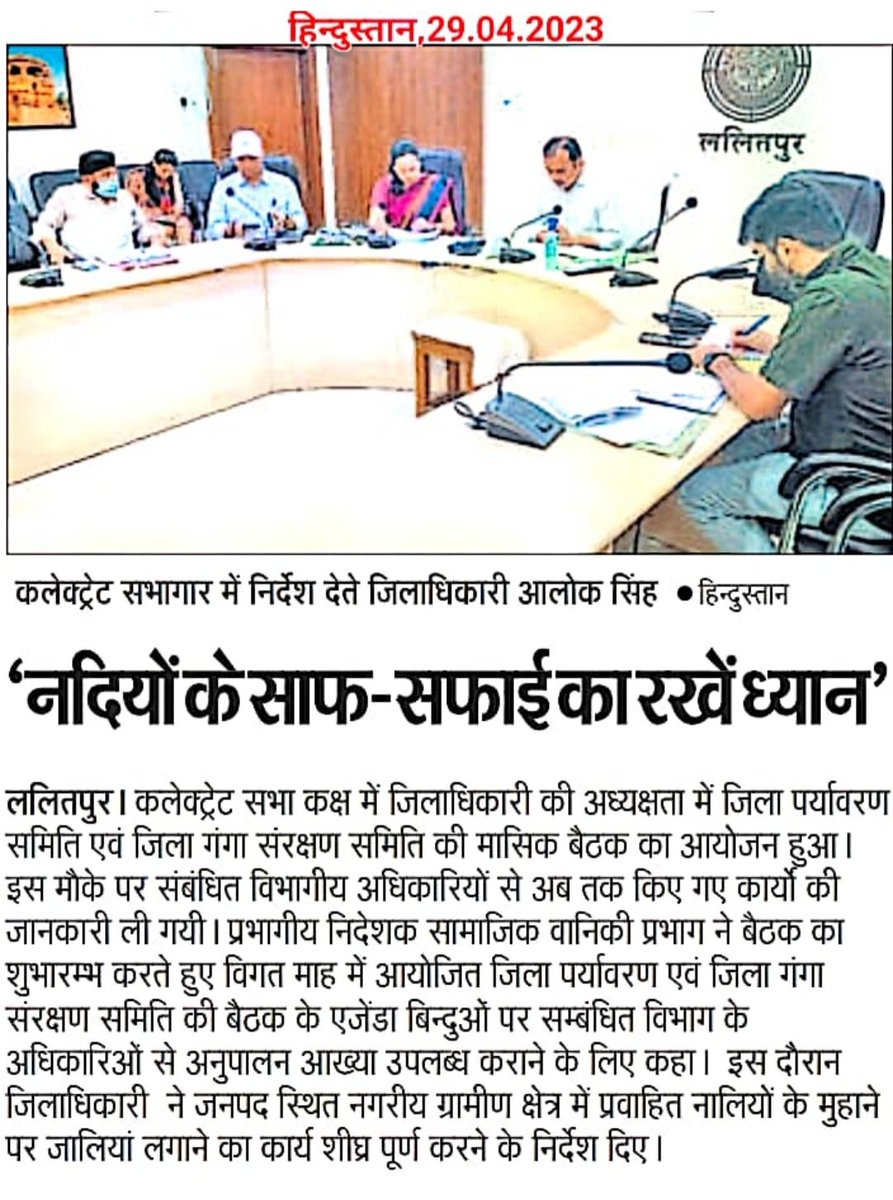 dfolalitpur's tweet photo. Media coverage of District Environment Committee and District Ganga Committee meetings held on 28.04.2023.
#lalitpur
@UpforestUp 
@cleanganganmcg 
@smcgup https://t.co/r9EpcMn92i
