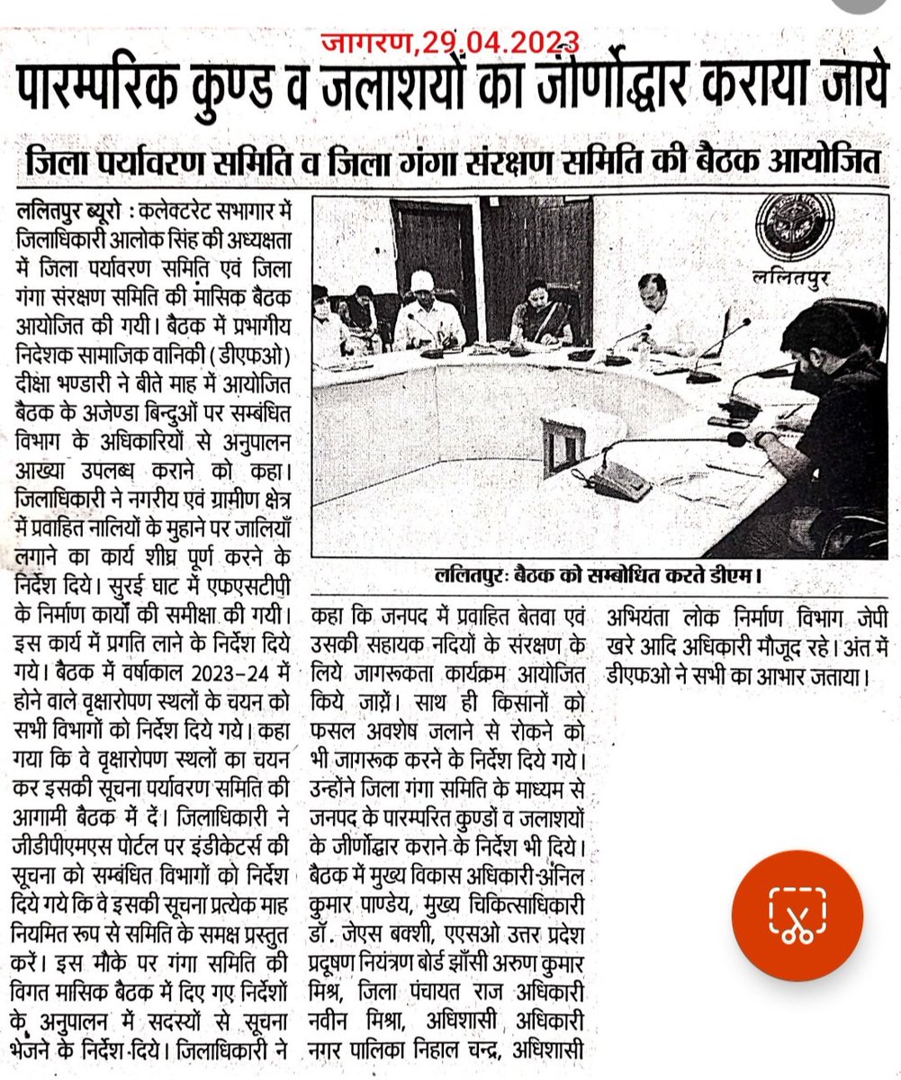 dfolalitpur's tweet photo. Media coverage of District Environment Committee and District Ganga Committee meetings held on 28.04.2023.
#lalitpur
@UpforestUp 
@cleanganganmcg 
@smcgup https://t.co/r9EpcMn92i