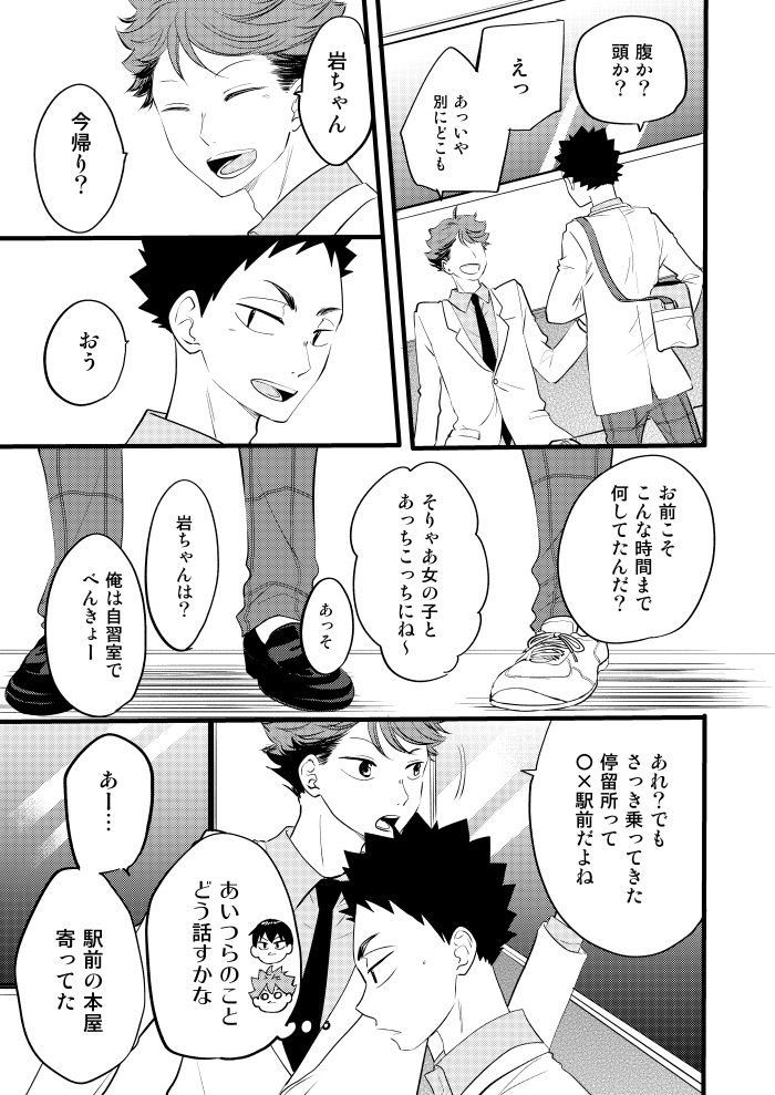 「ソーダ水に沈む恋・中編」⑭ 