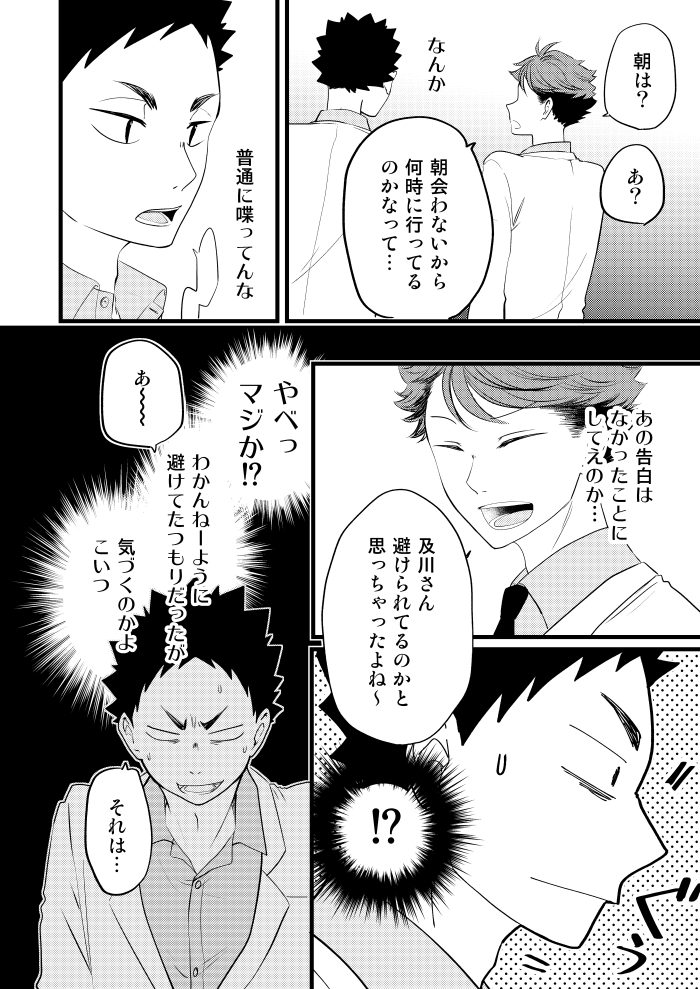 「ソーダ水に沈む恋・中編」⑭ 