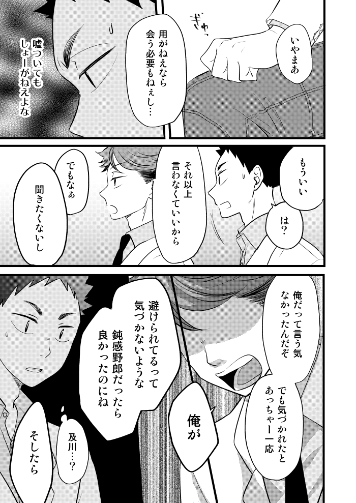 「ソーダ水に沈む恋・中編」⑭ 