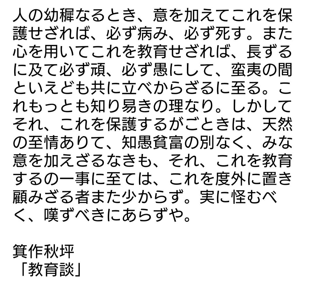 AcademicShosha's tweet photo. #学問評論書写 No.107
箕作秋坪「教育談」 https://t.co/fm0O6Vy2x7