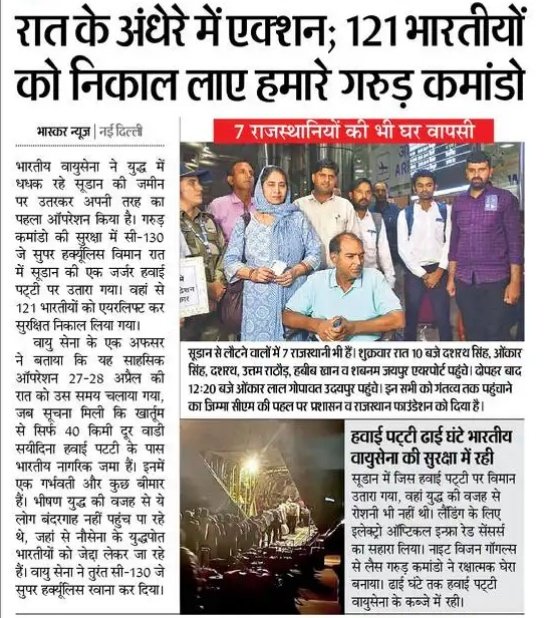 _lokeshsharma's tweet photo. हमारी वायु सेना ने रात्रिकालीन ऑपरेशन चलाकर जिस तरह #Sudan में फंसे भारतीयों को निकालने का साहसिक कार्य किया है, उसके लिये वायु सेना की पूरी टीम को सलाम... We are very proud of our Armed Forces! https://t.co/HaheG0VHwZ