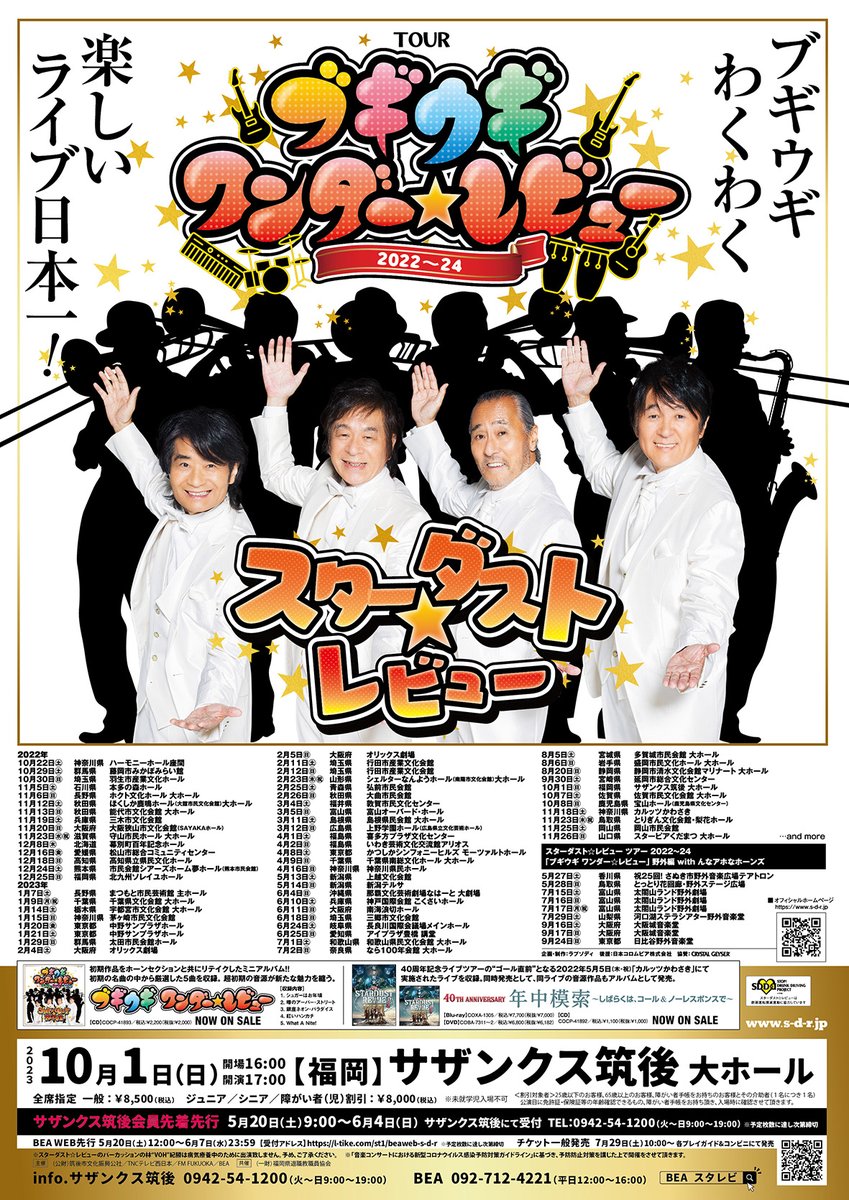 sathankus's tweet photo. 10月1日（日）スターダスト☆レビュー ツアー 2022～24「ブギウギ ワンダー☆レビュー」 が開催！
サザンクス筑後チケット会員先行予約は5月20日から

チケット会員の登録は↓
【サザンクス筑後LINEお友だち登録】https://t.co/w5k8EhsBa0 https://t.co/A6V6Bms3lR