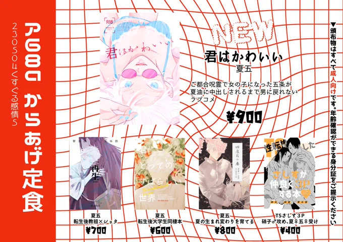 5/4のおしながきとポスターです  ↓サンプルとかはこちら 