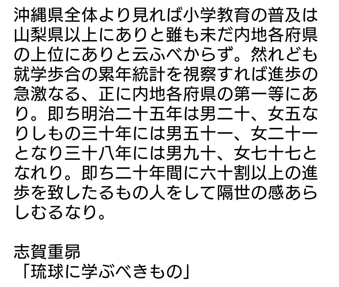 AcademicShosha's tweet photo. #学問評論書写 No.108
志賀重昴「琉球に学ぶべきもの」 https://t.co/XK7ZRcyjII