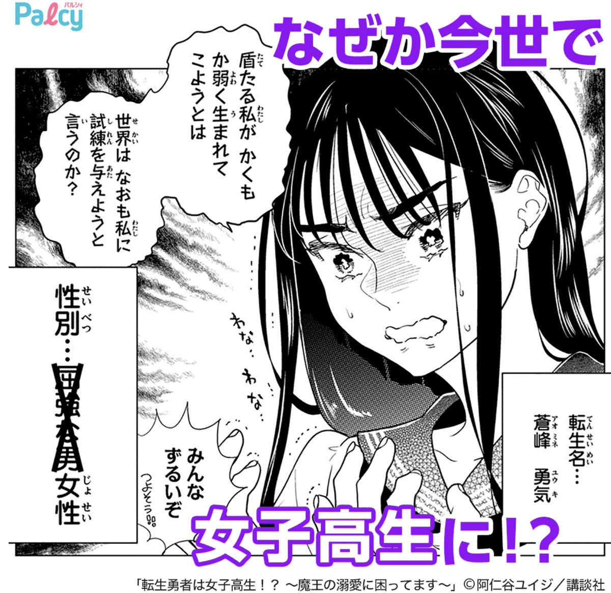 元勇者のJK(女子高生)×元魔王のDK(男子高生)
因縁のやりなおしイチャLOVEストーリー💗
(1/2)
#転生勇者は女子高生 #阿仁谷ユイジ 