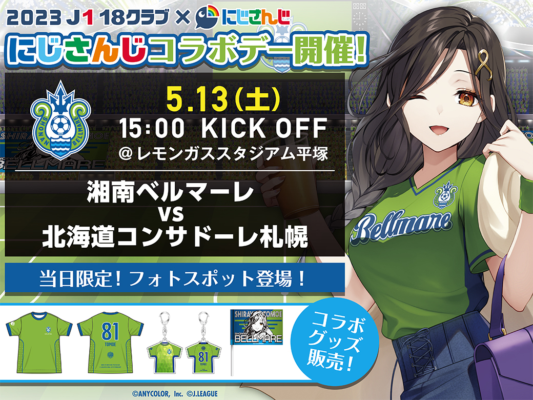 湘南ベルマーレ on X: 湘南ベルマーレ on X: