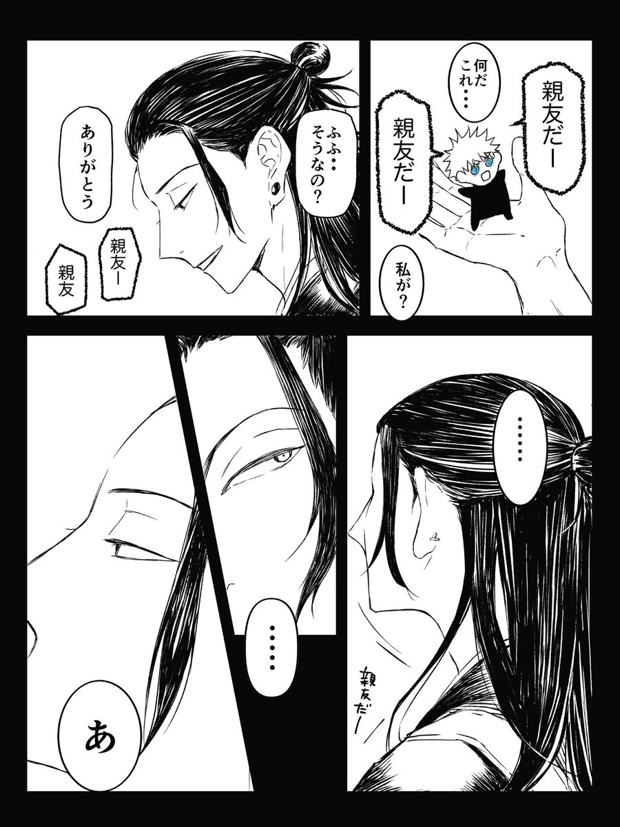 雰囲気でふわっと読む五夏 4/5