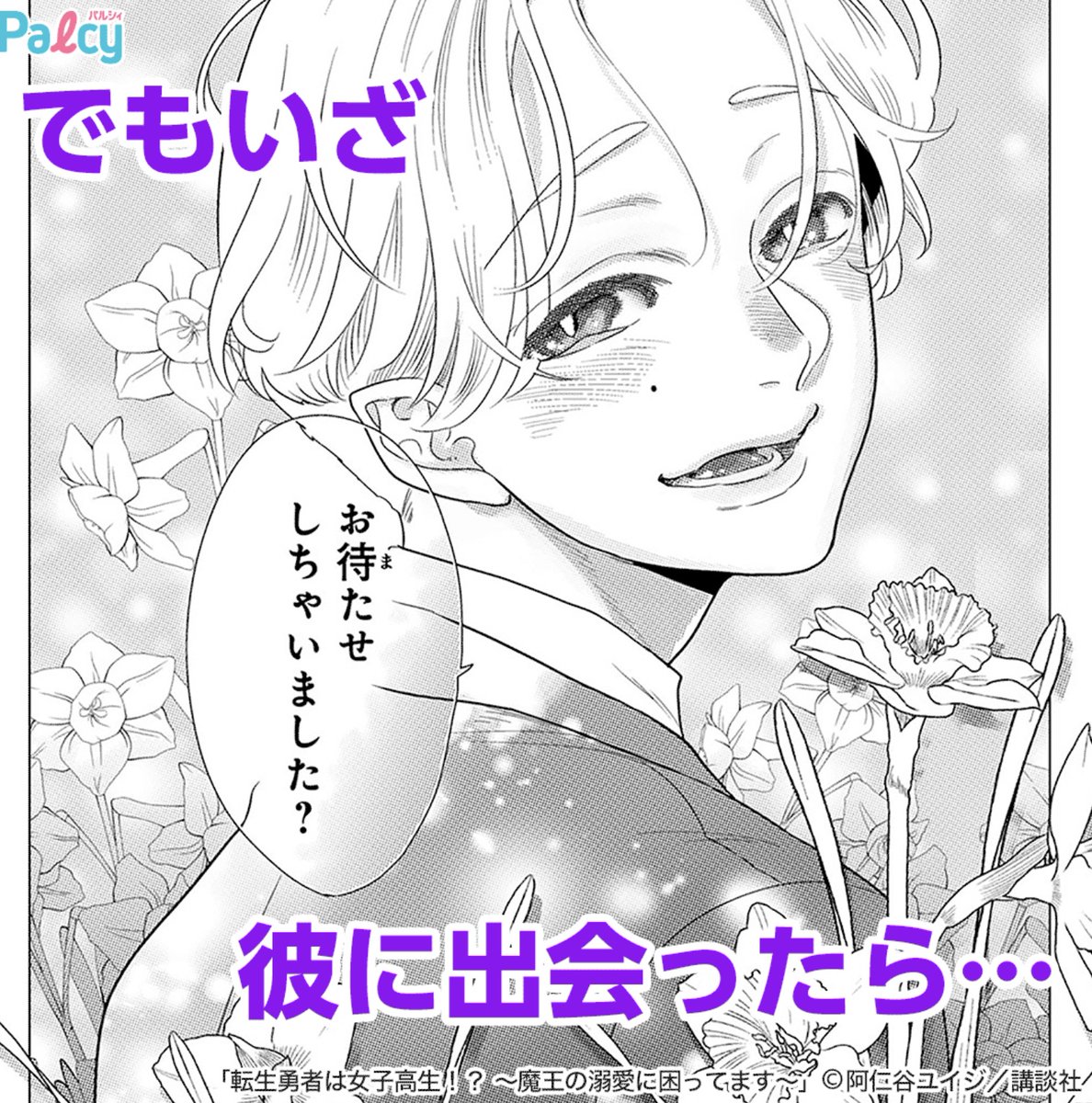 ✨1話無料試し読みはコチラから✨
→https://t.co/ODZ0kvTqh8
 
📚Amazon 1巻リンク📚
→https://t.co/c5nb3csdMr
 
#転生勇者は女子高生 #阿仁谷ユイジ 