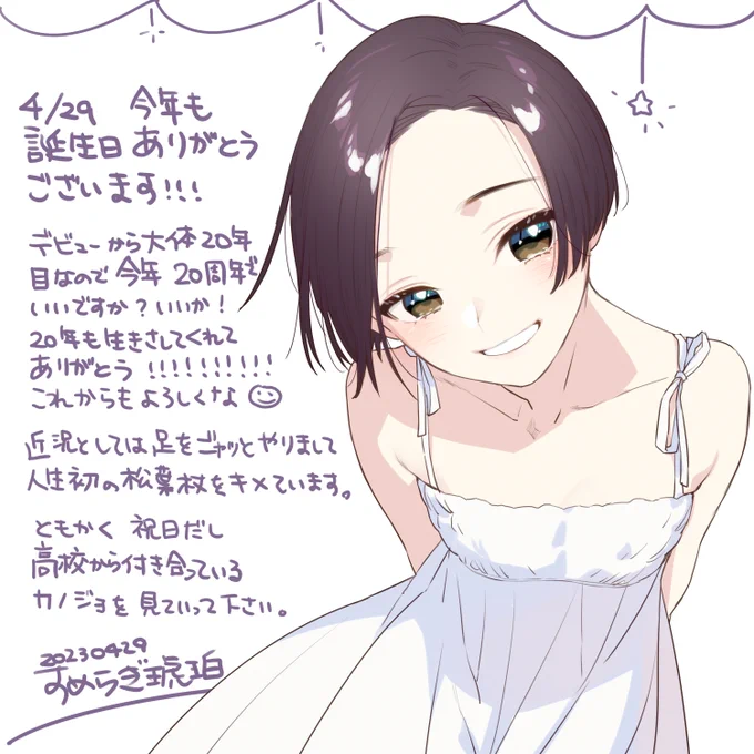 誕生日ありがとうございまっっす!