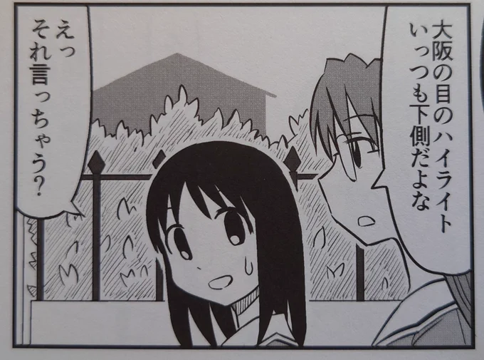 四年ぶりに飛行機乗るのでドキドキや。心落ち着けるために大阪さん思い浮かべよう。
自分で描いたやつだけどこのコマ好き。 