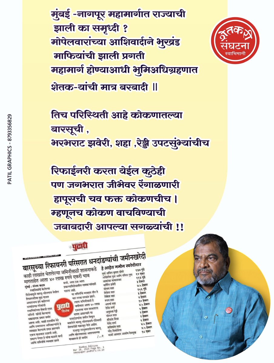 Raju Shetti tweet media