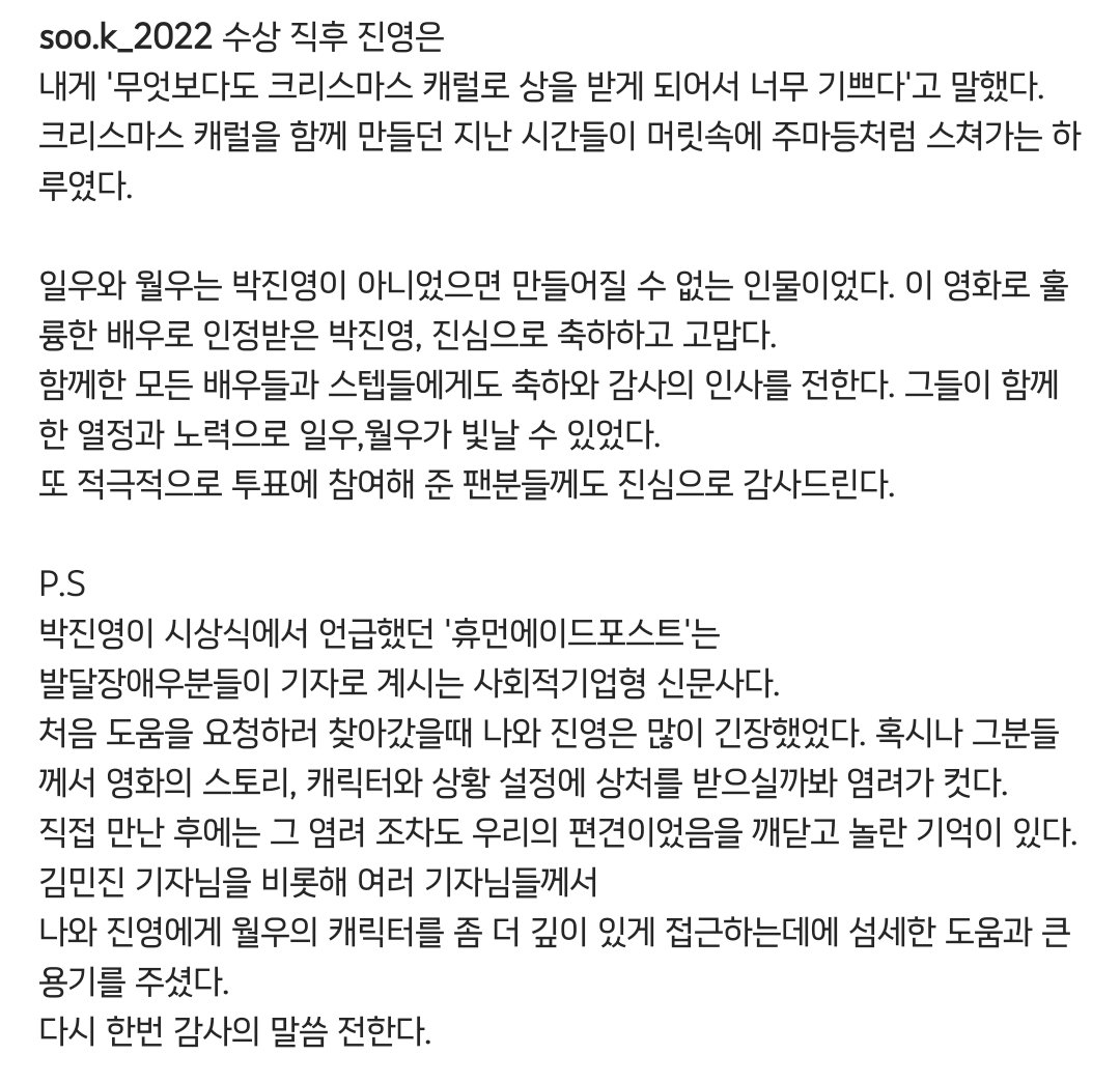 _puchi_b's tweet photo. 박진영이 시상식에서 언급했던 '휴먼에이드포스트'는 발달장애우분들이 기자로 계시는 사회적기업형 신문사다. 처음 도움을 요청하러 찾아갔을때 나와 진영은 많이 긴장했었다. 혹시나 그분들께서 영화의 스토리, 캐릭터와 상황 설정에 상처를 받으실까봐 염려가 컷다. 직접 만난 후에는 그 염려 조차도 우리의 편견이었음을 깨닫고 놀란 기억이 있다. 김민진 기자님을 비롯해 여러 기자님들께서 나와 진영에게 월우의 캐릭터를 좀 더 깊이 있게 접근하는데에 섬세한 도움과 큰 용기를 주셨다. 다시 한번 감사의 말씀 전한다. 

#박진영 #진영 #Jinyoung 
@JINYOUNG