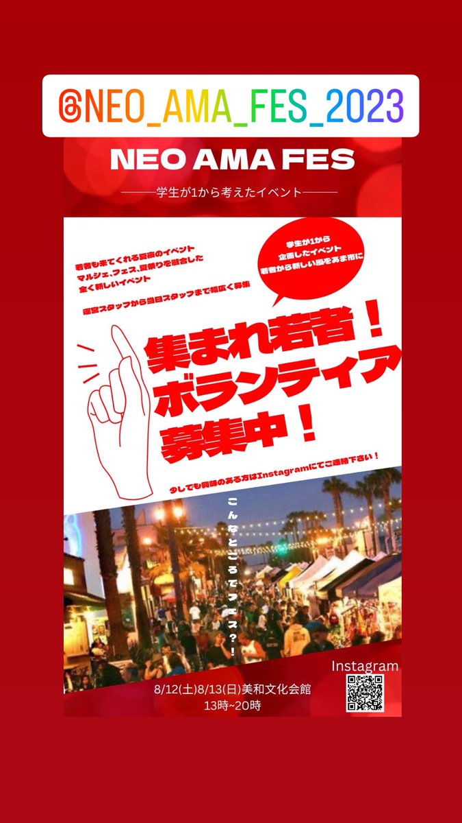 hisayoshimouri's tweet photo. 8/12,13の二日間で学生が企画した
夏祭りのご案内です。

ボランティア募集中です！
よろしくお願いします！

https://t.co/vjKwrl6yCm

#あま市
#夏祭り https://t.co/iEPjCQW3KI