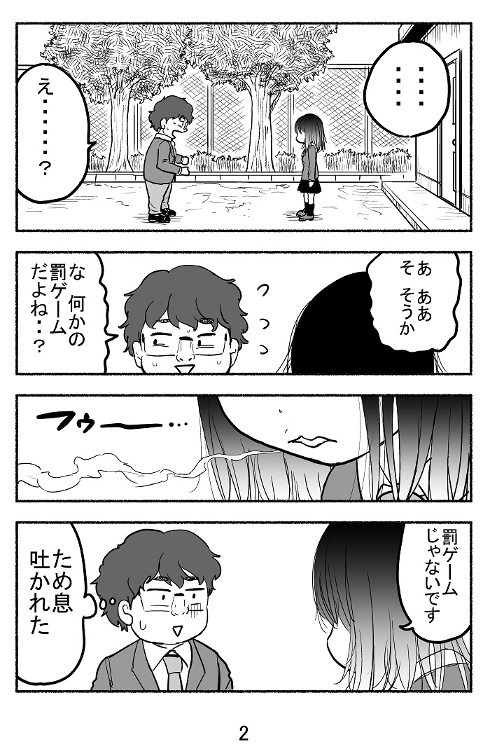 喪男と喪女が付き合ってみた話1【再掲】