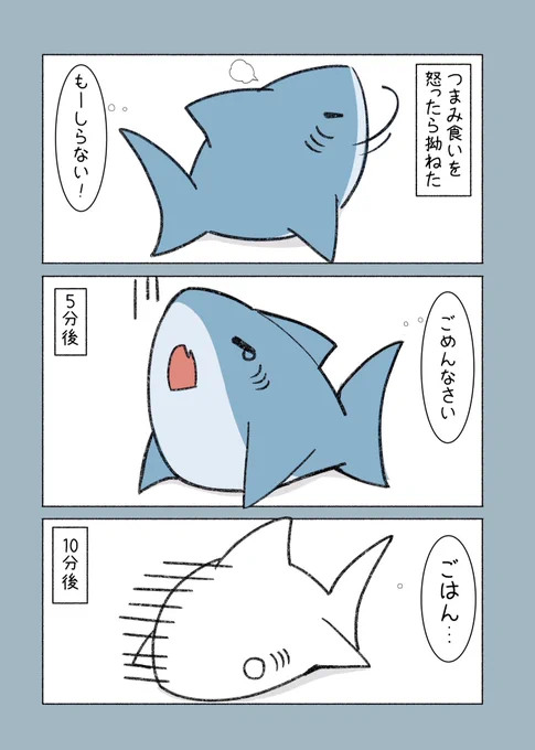 つまみ食いを怒ったら拗ねた 