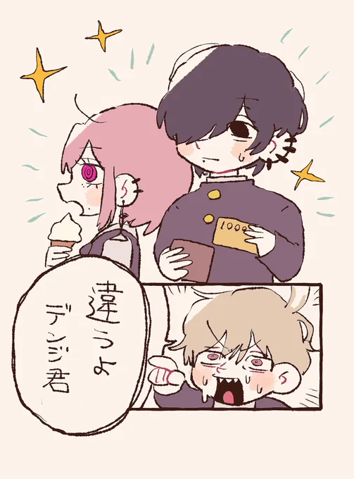 「付き「違うよデンジくん」