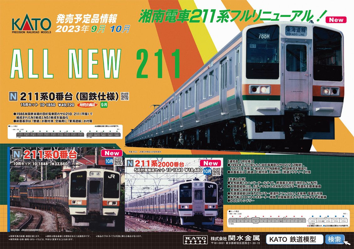 211系フルリニューアル！】 新製品の211系、DD51や安全カメラパーツ他