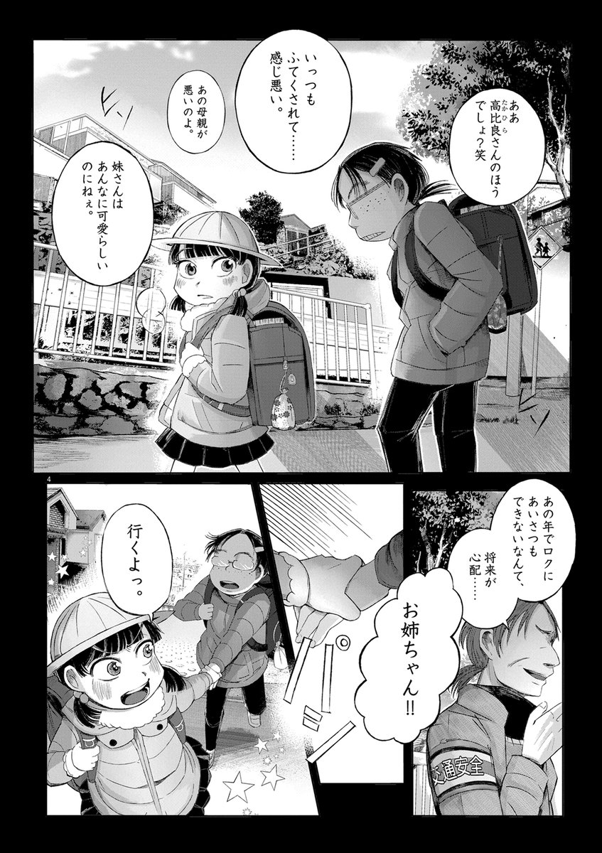 彼女がいる男の子を寝取りたい話 【第2話】  (1/10)  ※性的な描写を含みます  ご注意下さい #漫画が読めるハッシュタグ