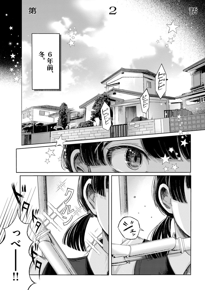 彼女がいる男の子を寝取りたい話 【第2話】  (1/10)  ※性的な描写を含みます  ご注意下さい #漫画が読めるハッシュタグ