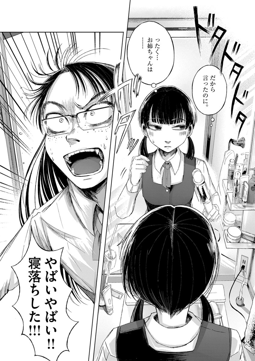 彼女がいる男の子を寝取りたい話 【第2話】  (1/10)  ※性的な描写を含みます  ご注意下さい #漫画が読めるハッシュタグ