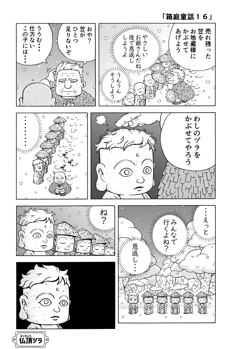 ズラかヅラかで迷いながらツイッター眺めるだけのゴールデンウィーク初日でした。でも整った気がしないでもない。明日から本気出す。 