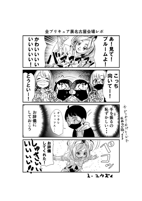 全プリキュア展 名古屋会場でのレポ四コマを描きました。 良かったら見てください。 #全プリキュア展 #実話