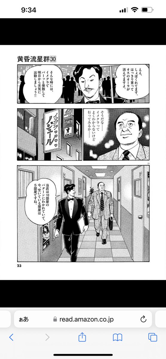 緊迫した株の買収合戦から一転イメクラへ。
この緩急がいつもおれたちの心をアジテートするんだ 