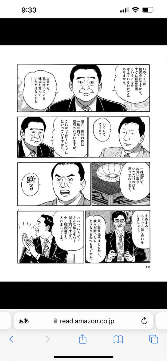 緊迫した株の買収合戦から一転イメクラへ。
この緩急がいつもおれたちの心をアジテートするんだ 