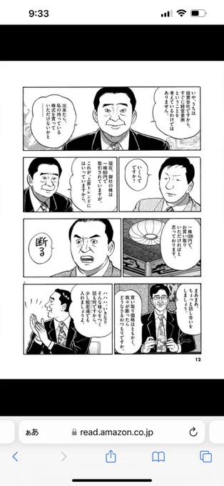 緊迫した株の買収合戦から一転イメクラへ。
この緩急がいつもおれたちの心をアジテートするんだ 