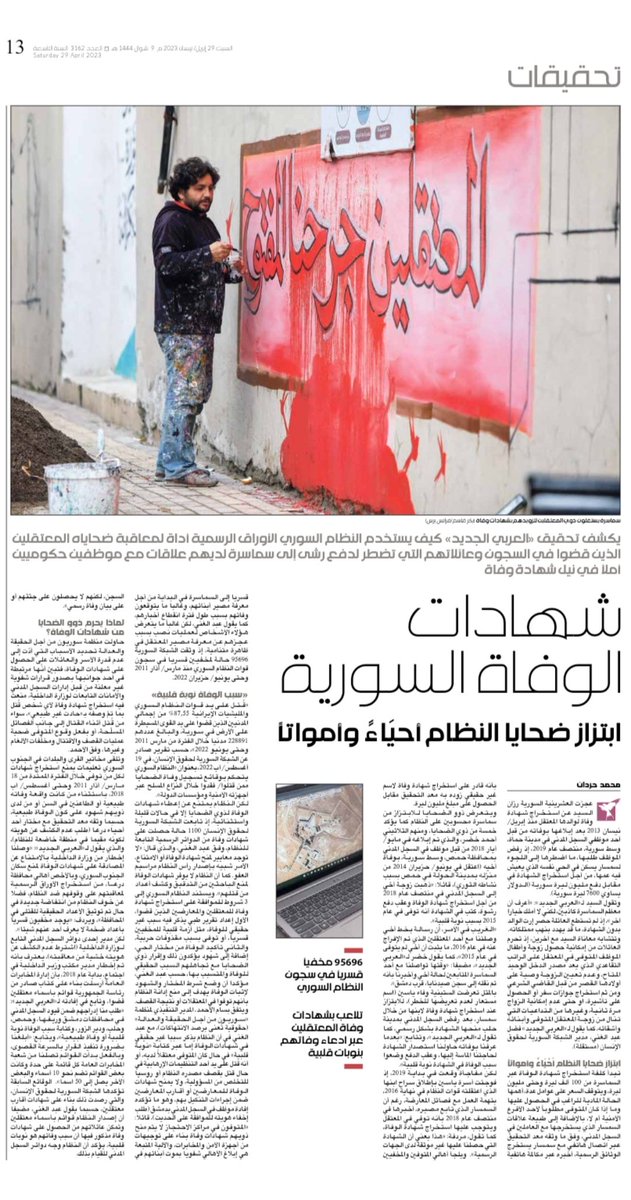 _MohammedHardan's tweet photo. My new investigation for @alaraby_ar talks about the Syrian regime's use of official papers as a tool to punish its detained victims dying in prisons, as well as their families who are forced to pay bribes in the hope of obtaining a death certificate. https://t.co/Oecqv25UNR https://t.co/Rm7MXuWLsL