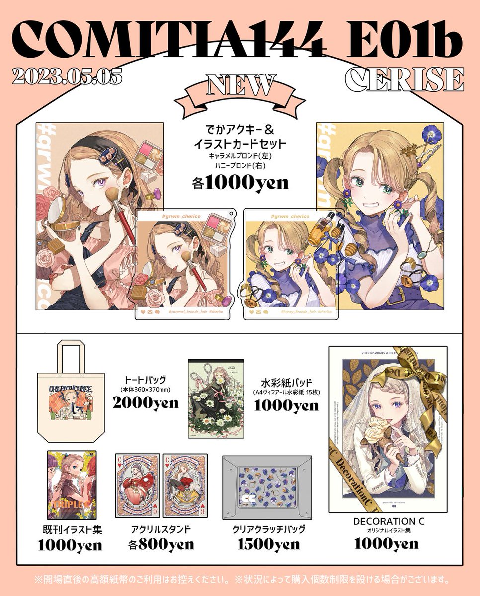 【5/5 #コミティア144 お品書き】 ーーーーーーーーー E-01b スリーズ ーーーーーーーーー 新作のアクキー&カードセットの他既刊やグッズなど持っていきますのでよろしくお願いいたします!  #COMITIA144