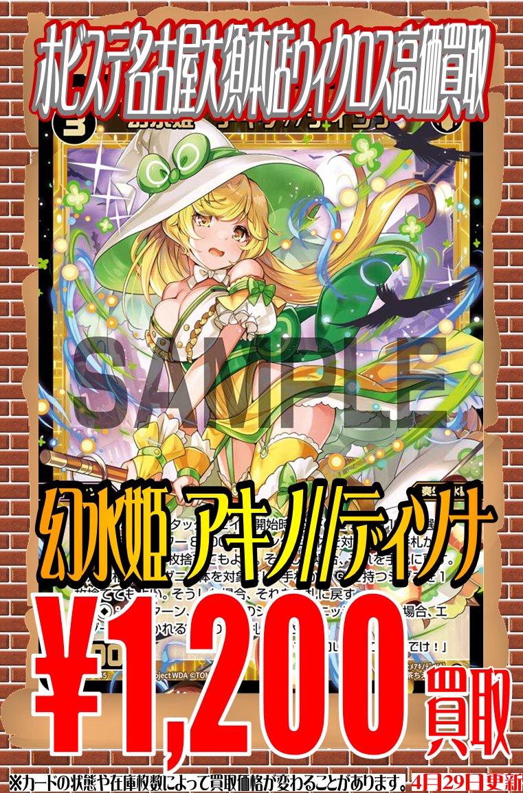 ウィクロス 幻水姫 アキノ ディソナ wixoss その他 | dretiennemaritz