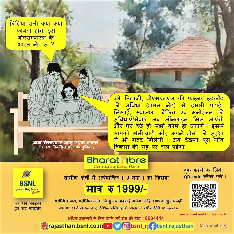 BSNL_RJ's tweet photo. अब आप #बीएसएनएल  की हाई स्पीड इंटरनेट सेवा-भारत नेट के माध्यम से ग्रामीण क्षेत्रों में रहकर भी शिक्षा, स्वास्थ्य, कृषि, व्यापार, रोजगार, बैंकिंग, सोशल मीडिया एवं मनोरंजन क्षेत्र की सेवाओं का भरपूर लाभ उठा सकते हैI  आज ही बुक करें https://t.co/6XKDPUqEsQ #ConnectingTheUnconnected https://t.co/jLNyDC2Pwu