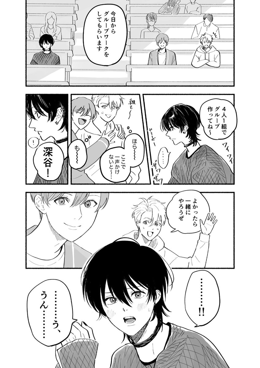 まさか俺だとは思わなかったBL(1/4) #創作BL #漫画が読めるハッシュタグ