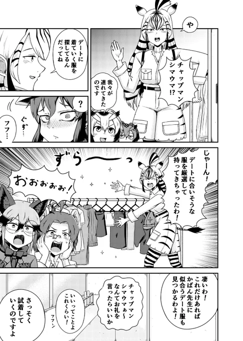 サーバルとデートをするかばんさんのお話(2/3)