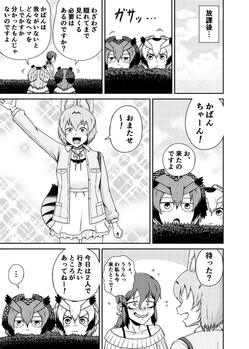 サーバルとデートをするかばんさんのお話(3/3)